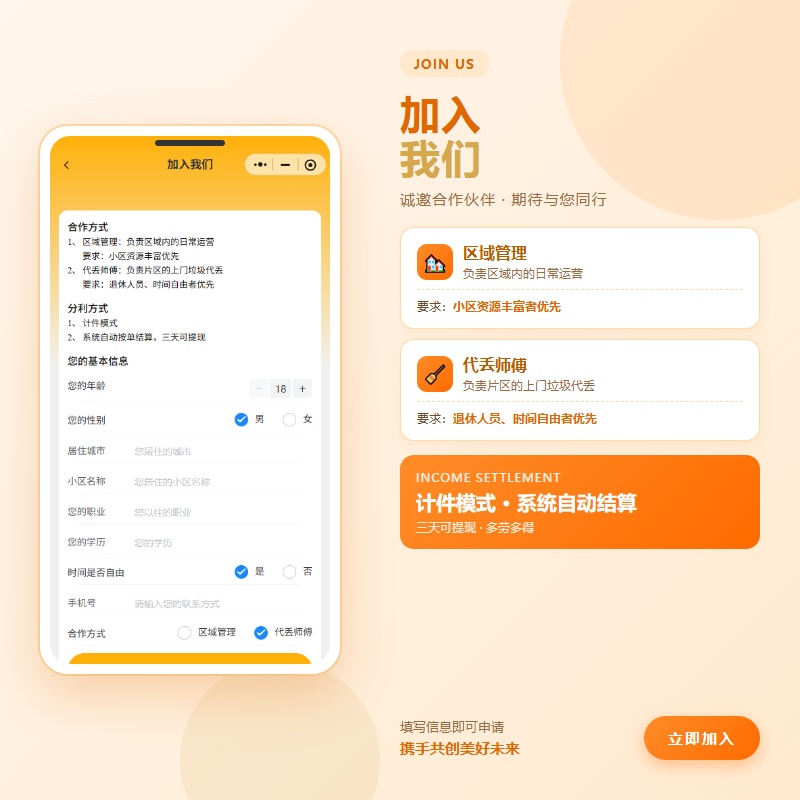 上门代扔系统