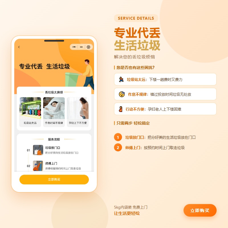 上门代扔系统