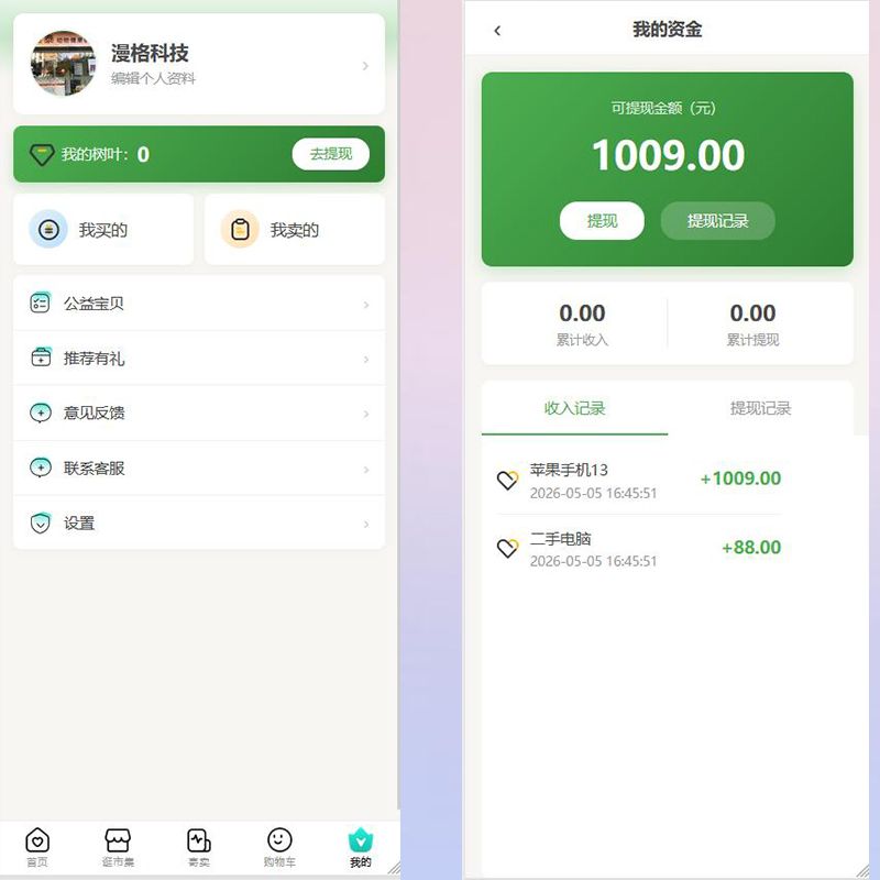 漫格科技二手寄卖软件——打造本地化智能二手交易平台