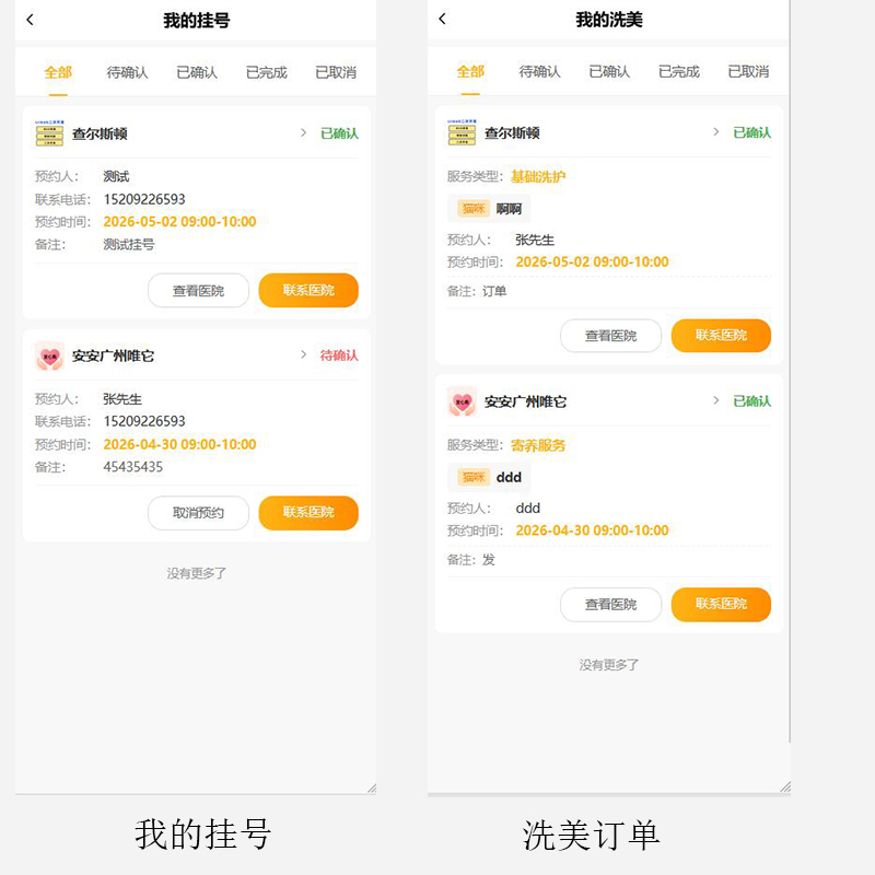 漫格宠物CRM管理系统——让宠物门店经营更智能、更高效