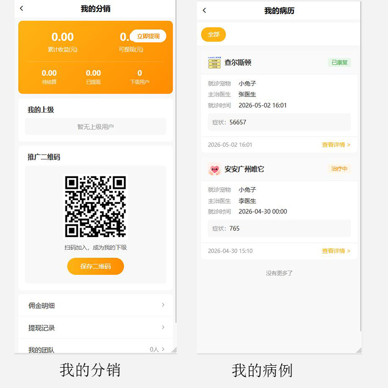 漫格宠物CRM管理系统——让宠物门店经营更智能、更高效