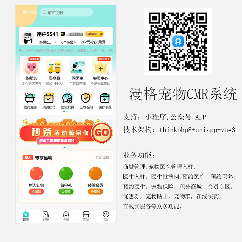 漫格宠物CRM管理系统——让宠物门店经营更智能、更高效