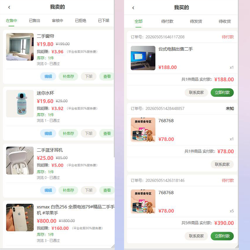 漫格科技二手寄卖软件——打造本地化智能二手交易平台