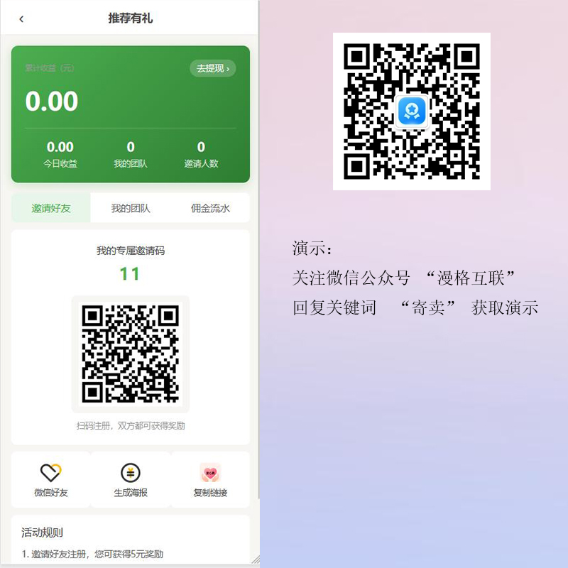 漫格科技二手寄卖软件——打造本地化智能二手交易平台